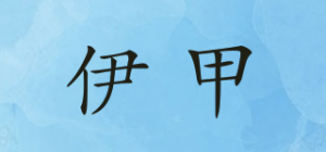 伊甲品牌logo