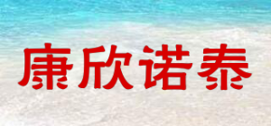 康欣诺泰品牌logo