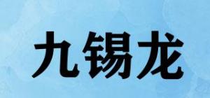 九锡龙品牌logo