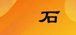 秥石品牌logo