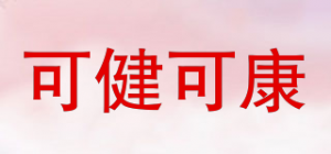 可健可康品牌logo