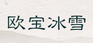 欧宝冰雪品牌logo