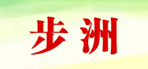 步洲品牌logo