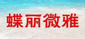 蝶丽微雅品牌logo