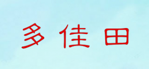 多佳田品牌logo