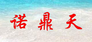 诺鼎天品牌logo