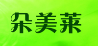 朵美莱品牌logo