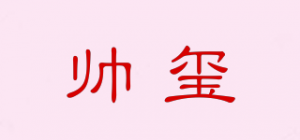 帅玺品牌logo