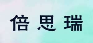 倍思瑞品牌logo