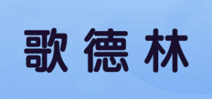 歌德林GEODELL品牌logo