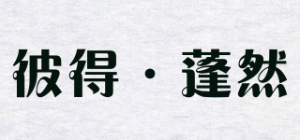 彼得·蓬然peterpoint品牌logo