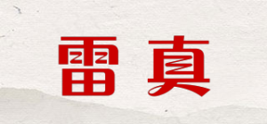 雷真品牌logo