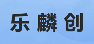 乐麟创品牌logo