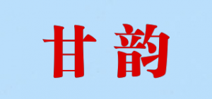 甘韵品牌logo
