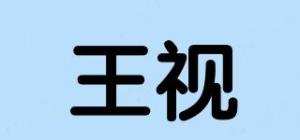 王视品牌logo