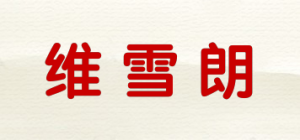 维雪朗品牌logo