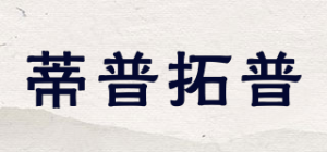 蒂普拓普品牌logo