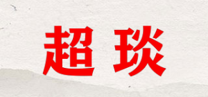 超琰品牌logo
