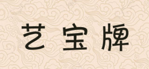 艺宝牌品牌logo