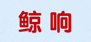 鲸响品牌logo