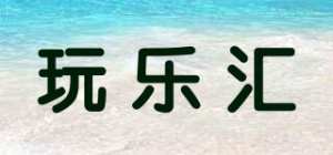 玩乐汇Tong Le Hui Toys品牌logo