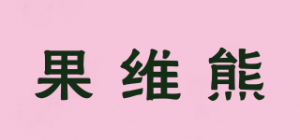 果维熊品牌logo