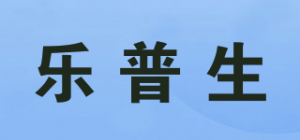 乐普生品牌logo