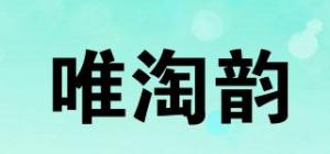 唯淘韵品牌logo