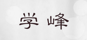 学峰品牌logo