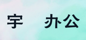宇鹍办公品牌logo