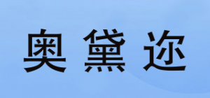 奥黛迩品牌logo