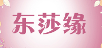东莎缘品牌logo