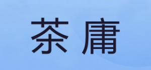 茶庸品牌logo