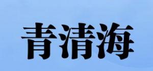 青清海品牌logo