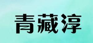 青藏淳品牌logo