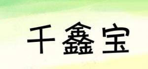 千鑫宝品牌logo