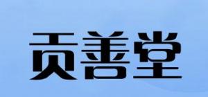 贡善堂品牌logo