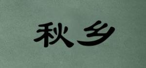 秋乡品牌logo