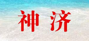 神济品牌logo