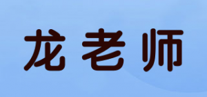 龙老师品牌logo