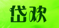 岱欢品牌logo