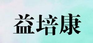 益培康品牌logo