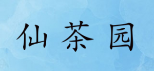 仙茶园品牌logo