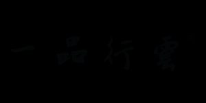 一品行云品牌logo