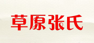 草原张氏品牌logo