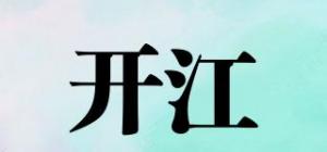 开江品牌logo