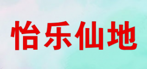 怡乐仙地品牌logo