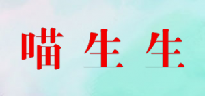 喵生生品牌logo