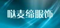 哒麦缔服饰品牌logo