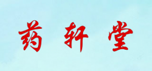 药轩堂品牌logo